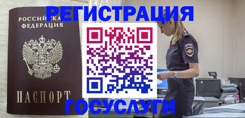 временная регистрация купить в Тамбовской области