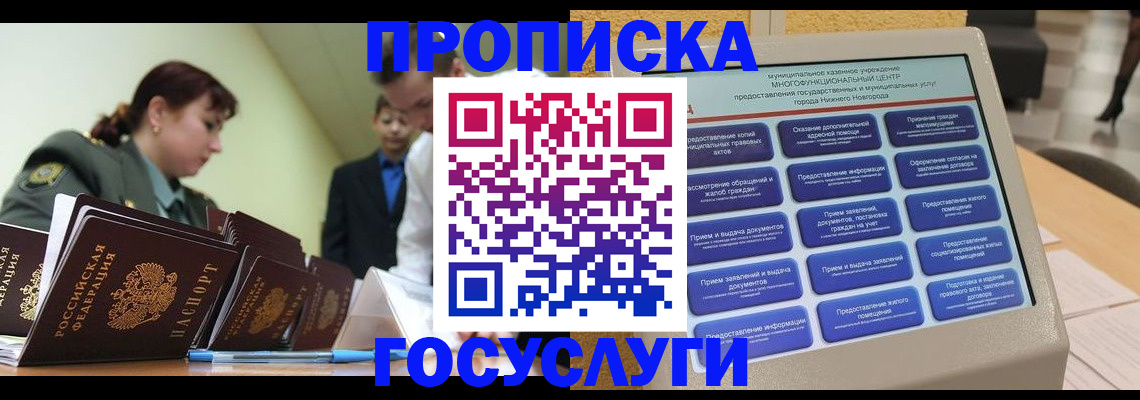 временная прописка в Тамбовской области